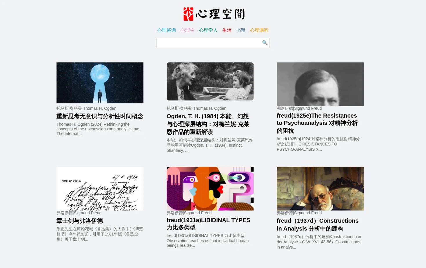 心理学空间 页面快照